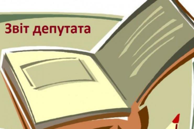 Річний звіт депутата Арцизької міської ради Павла Целікова 
