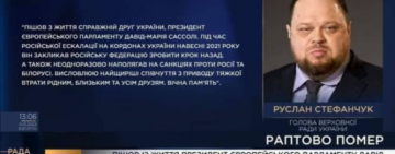 Телеканал «Рада» «похоронил» спикера Верховной Рады: Стефанчук ответил песней рок-группы