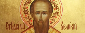 14 января. Память святителя Василия Великого