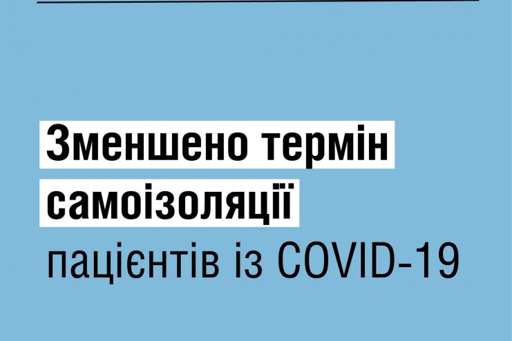 Срок самоизоляции для украинцев с COVID-19 сократили