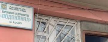 КП "Водоканал" міста Арциз перевірить Держекоінспекція та Держпродспоживслужба