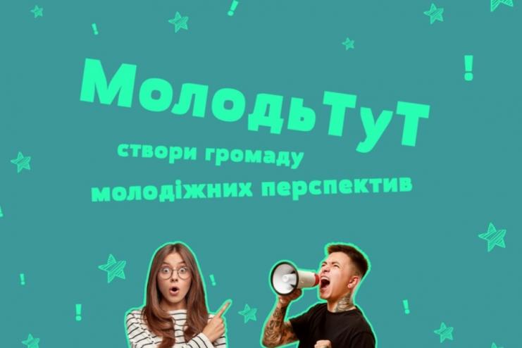 У ЧОТИРЬОХ ГРОМАДАХ ОДЕСЬКОЇ ОБЛАСТІ З’ЯВЛЯТЬСЯ МОЛОДІЖНІ ЦЕНТРИ