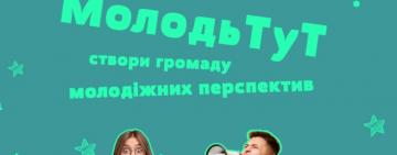 У ЧОТИРЬОХ ГРОМАДАХ ОДЕСЬКОЇ ОБЛАСТІ З’ЯВЛЯТЬСЯ МОЛОДІЖНІ ЦЕНТРИ