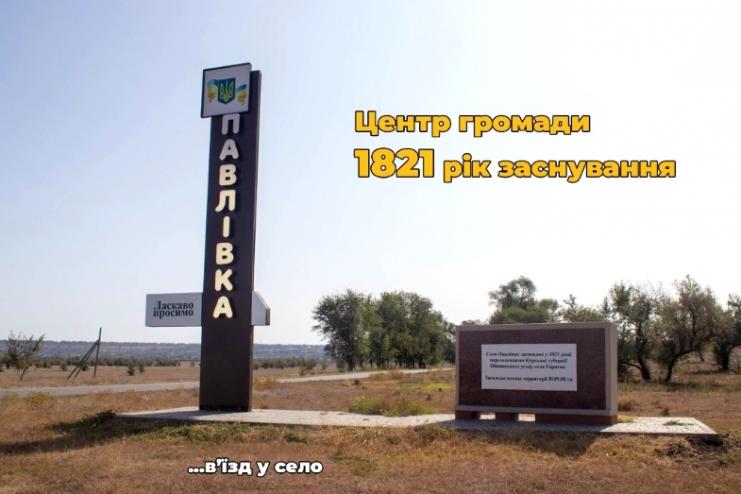 Павлівська громада представила відеопрезентацію