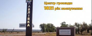Павлівська громада представила відеопрезентацію