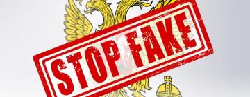 Обережно!!! Фейки