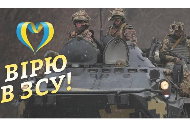 Я за Украину!