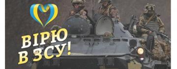 Я за Украину!