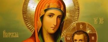 26 апреля. Иверской иконы Пресвятой Богородицы
