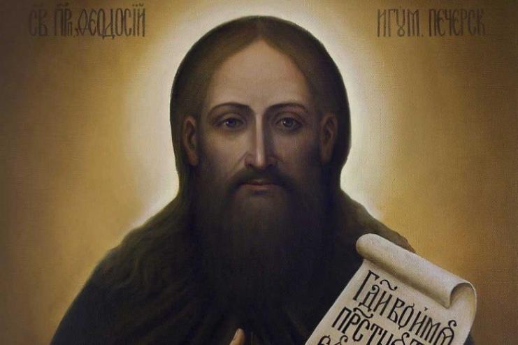 16 мая. Память преподобного Феодосия Киево-Печерского