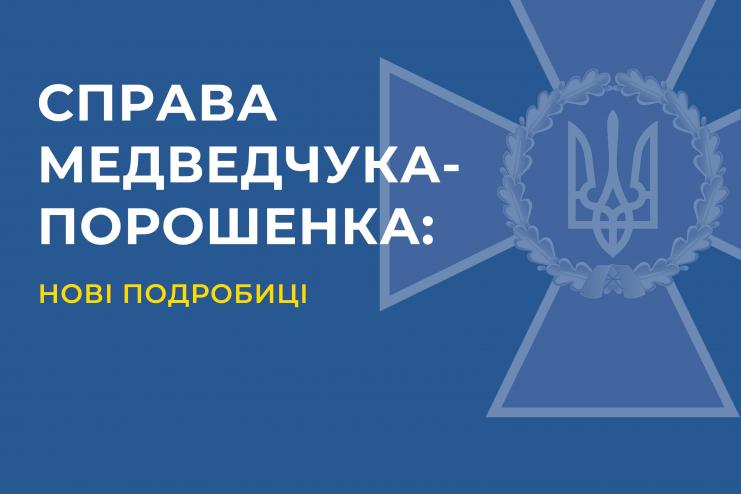 Медведчук розповів подробиці у справах виведення з держвласності нафтопроводу і закупівлі вугілля в «Л/ДНР» (відео)