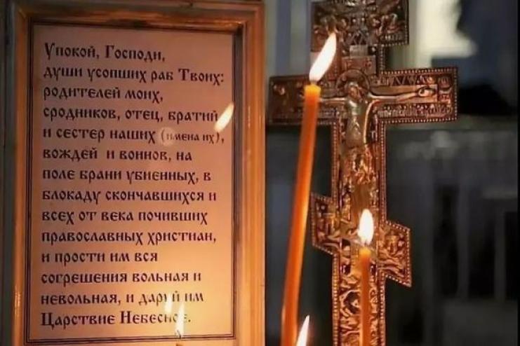 11 июня. Троицкая родительская суббота