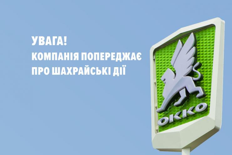 Увага! З'явився новий шахрайський сайт із продажу палива