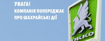 Увага! З'явився новий шахрайський сайт із продажу палива