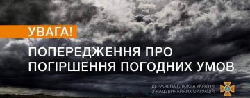 ❗️Увага! Погіршення погодних умов