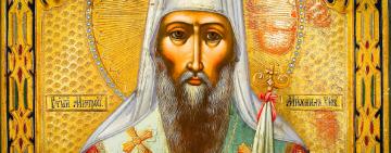 28 июня. Память святителя Михаила, первого митрополита Киевского