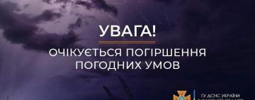  Увага! У найближчі години в Одеській області очікуються гроза та шквали
