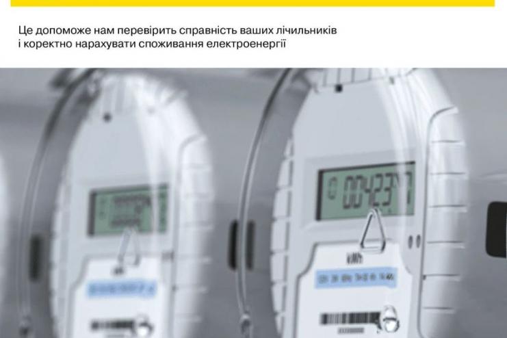 ДТЕК відновлює зняття контрольних показів лічильників у квартирах та приватних будинках