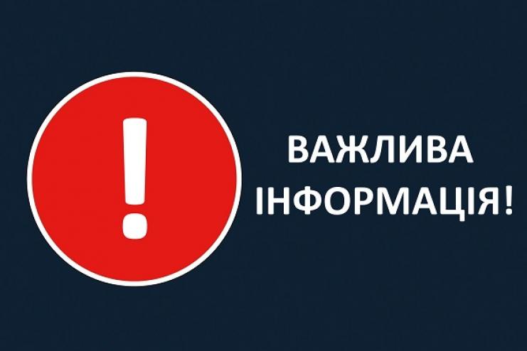 ТЕРМІНОВО: Арцизька міська рада звертається до мешканців багатоквартирних будинків