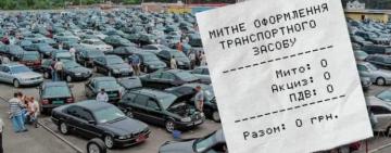 Українцям, які не встигли завезти автомобіль з-за кордону, подовжать пільги з розмитнення