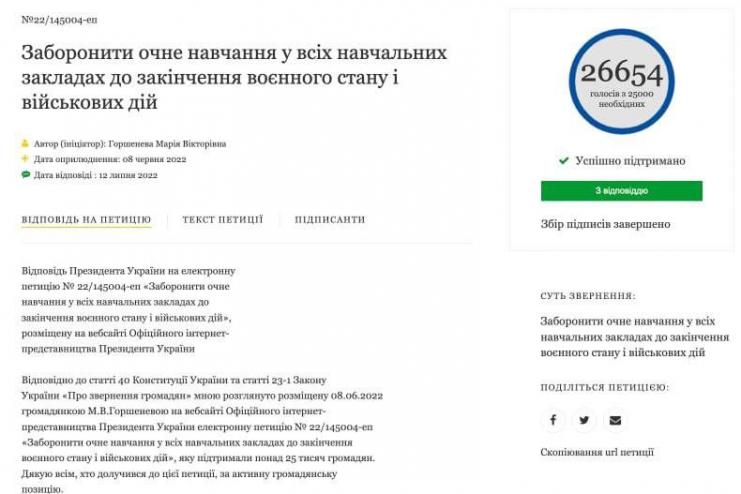 Зеленський відповів на петицію з вимогою заборонити офлайн навчання в Україні до завершення воєнного стану
