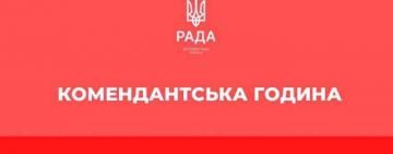 Порушення комендантської години: у Раді зареєстрували законопроєкт про адміністративну відповідальність