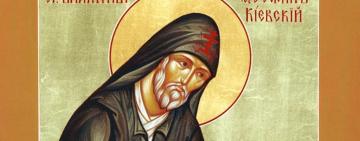 27 июля. Память преподобного Феофила Киевского