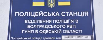 На Одещині відкрили поліцейські станції в двох громадах 