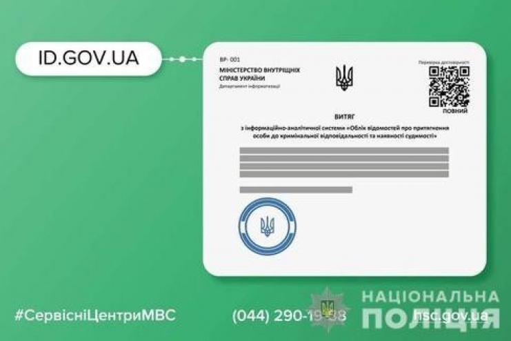 Як швидко замовити довідку про несудимість онлайн