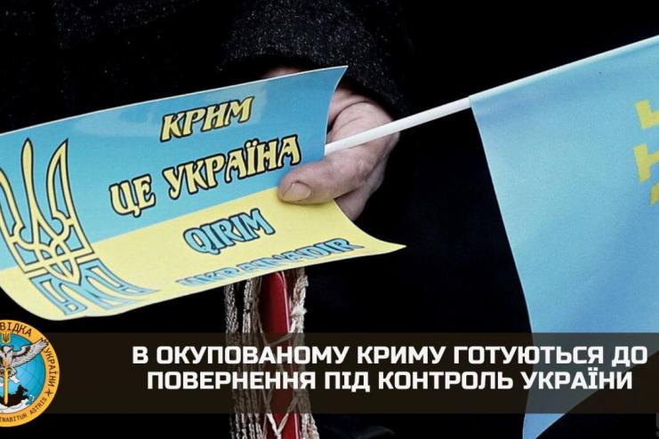 В окупованому Криму готуються до повернення під контроль України, — ГУР МО України