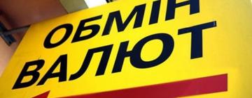 Сьогодні за демонстрацію курсу Нацбанк анулював ліцензії  чотирьох фінансових компаній