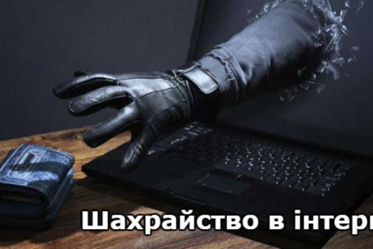 ОБЕРЕЖНО, ШАХРАЇ! 