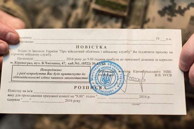 Мобілізація: як перевірити, чи правильно заповнена повістка?