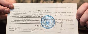 Мобілізація: як перевірити, чи правильно заповнена повістка?
