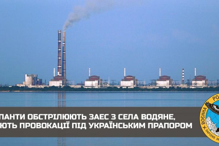 Окупанти готують провокації на ЗАЕС під українським прапором