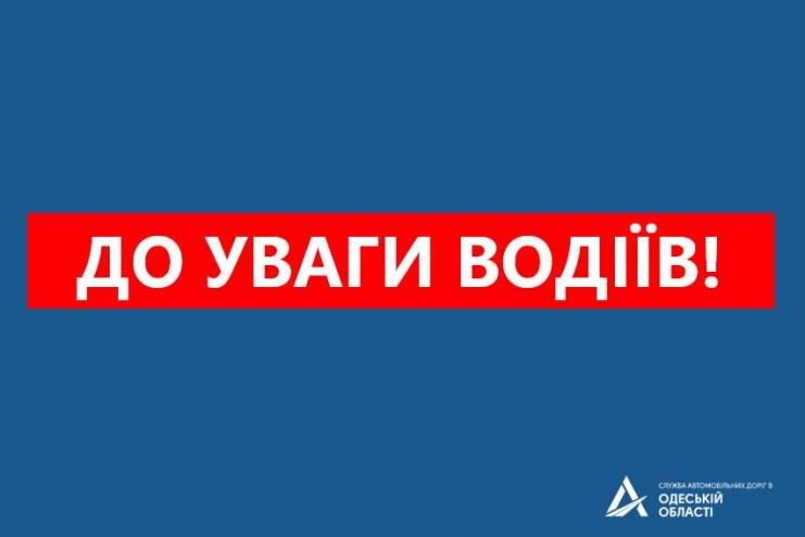 УВАГА! Через смертельну ДТП на трасі Одеса-Рені ускладнено рух автомобільною дорогою