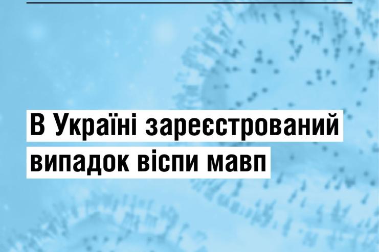 В Україні лабораторно перший випадок віспи мавп