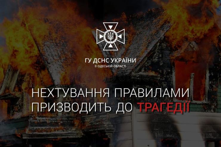 На Одещині порушення правил користування кип’ятильником призвело до пожежі в будинку: є постраждалий 