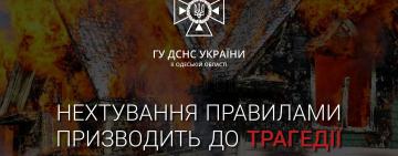 На Одещині порушення правил користування кип’ятильником призвело до пожежі в будинку: є постраждалий