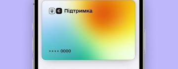 Чи планується  «єПідтримка» у 2023 році: відповідь від Мінекономіки