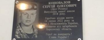 В одній зі шкіл Одеси відкрили меморіальну дошку на честь загиблого в боях на Херсонщині військового