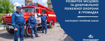 Розвиток місцевої та добровільної пожежної охорони в громадах: Парламент прийняв закон
