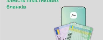 Пластикове посвідчення водія та свідоцтво про реєстрацію транспорту можна не отримувати