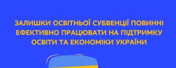 ОСВІТНЯ СУБВЕНЦІЯ: ЯК У БОЛГРАДСЬКОМУ РАЙОНІ ВИКОРИСТОВУЮТЬ ЗАЛИШКИ ОСВІТНЬОЇ СУБВЕНЦІЇ?