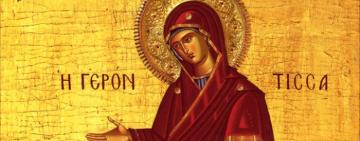 15 декабря. Иконы Пресвятой Богородицы 