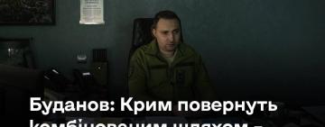 Крим буде повернуто комбінованим шляхом: і силою, і дипломатією, – Буданов