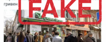 Шахраї пропонують п’ять тисяч гривень допомоги від «ПриватБанку»