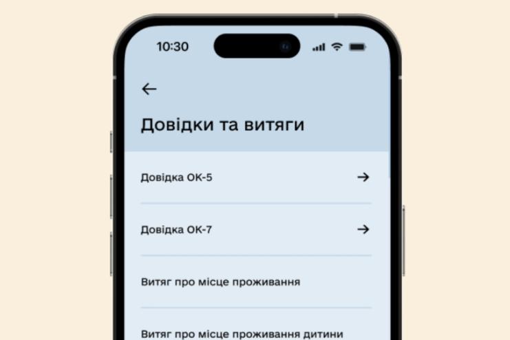 Українці відтепер можуть оформити витяг з Єдиного державного реєстру (ЄДР) на порталі Дія