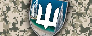 "Батальйон Дубай". Українські "VIP-біженці" в Перській затоці