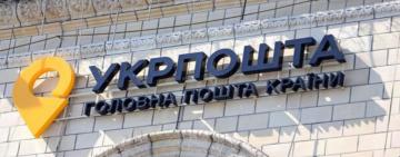 Укрпошта дозволила отримувати посилки без документів